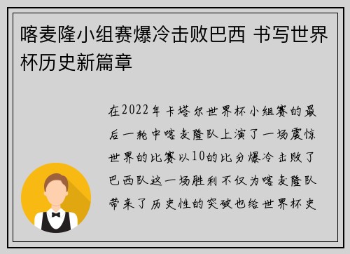 喀麦隆小组赛爆冷击败巴西 书写世界杯历史新篇章