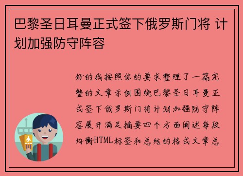 巴黎圣日耳曼正式签下俄罗斯门将 计划加强防守阵容 巴黎圣日耳曼正式签下俄罗斯门将 计划加强防守阵容