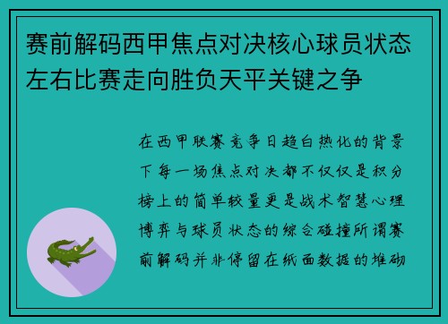 赛前解码西甲焦点对决核心球员状态左右比赛走向胜负天平关键之争 赛前解码西甲焦点对决核心球员状态左右比赛走向胜负天平关键之争